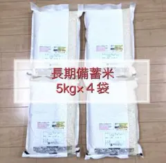 新品未開封◉長期備蓄米20kg賞味期限2028年1月 新潟岩船産ゆきん子舞1