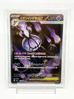 アビスアイ メガシャンデラex SAR ポケモンカードゲームのサムネイル