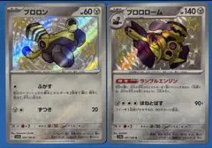 ポケモンカード　シャイニートレジャー　ブロロンs色違い ブロロロームs色違いのサムネイル