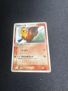 2026年最新】カード名：ワカシャモ ポケモンカードゲームの人気