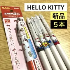 ハローキティ 新品 サンリオ ジェットストリーム フリクション4色 ノック式