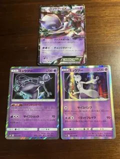 ポケモンカード ミュウツー ミュウツーEX 3枚セット