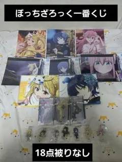 ぼっちざろっく　下位賞18種セット　まとめ売り