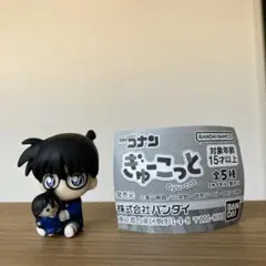 ぎゅーこっと　名探偵コナン