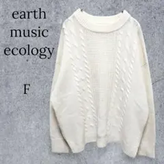 676【アースナチュラルライン】ケーブル編みニット セーター 白 Ｆ ベーシック