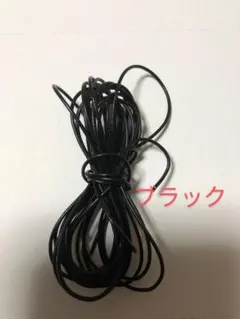 丸革紐 牛革 丸紐 本革 レザー クラフト　2mm　 2M　　　ブラック