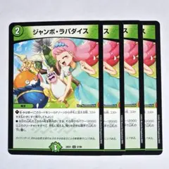 2026年最新】ジャンボラパダイスの人気アイテム - メルカリ