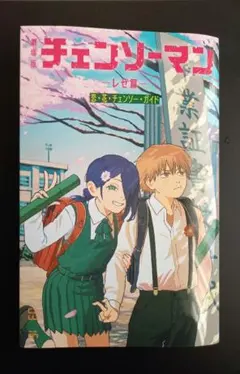 劇場版 チェンソーマン レゼ篇 入場者特典 第6弾