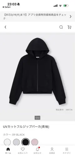 GU ジーユー　パーカー　UVカットフルジップパーカー　ショート丈　ブラック　M