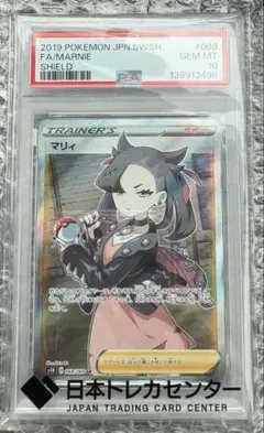 2019 ポケモンカード マリィ PSA 10 sar sr - メルカリ
