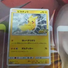 ピカチュウ：「ピカピカ！ピカチュウ！プロモカードキャンペーン！」 PROMO …