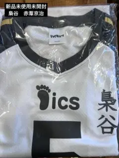 2026年最新】赤葦京治 ユニフォームの人気アイテム - メルカリ