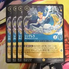 ロルカナ第10弾 シンデレラ 4枚セット - メルカリ