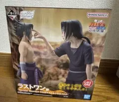 一番くじ　NARUTO ナルト　ラストワン賞　うちはサスケ&うちはイタチ