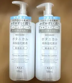 ボタニカル高保湿化粧水 敏感肌用 500ml 2本