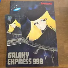 2026年最新】銀河鉄道999 パンフレットの人気アイテム - メルカリ