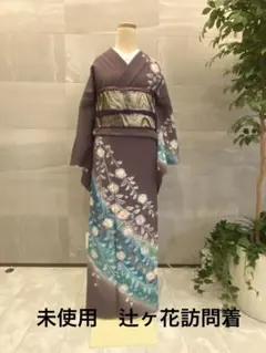 訪問着　作家物　絞り　辻が花　暈し染め　未使用　袋帯セット