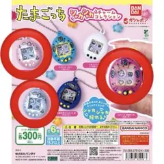たまごっちシャカシャカチャームコレクション