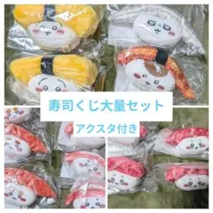 ちいかわ寿司 まとめてセット