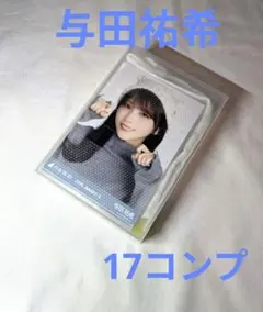 乃木坂46 与田祐希 福袋 2024 アクリルスタンド クリアポスター 生写真 乃木坂46 与田祐希 福袋 2024 アクリルスタンド クリアポスター 生写真