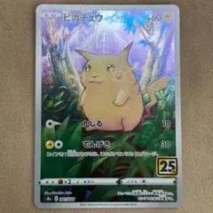 ピカチュウ S8a 25th ANNIVERSARY COLLECTION 0…