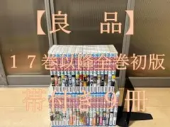 美品 初版 hunter×hunter ハンターハンター 全巻セット 送料無料