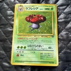 r*7様 ラフレシア ★ 第2弾拡張パック ポケモンジャングル　旧裏