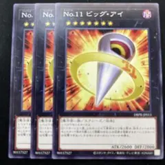 2026年最新】遊戯王 no.11 ビッグ・アイの人気アイテム - メルカリ