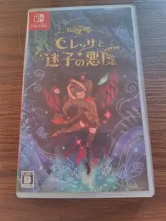 セレッサと迷子の悪魔