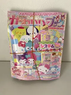 かわいいブック　システムシール手帳特大号