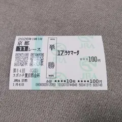 2026年最新】チケット 競馬の人気アイテム - メルカリ