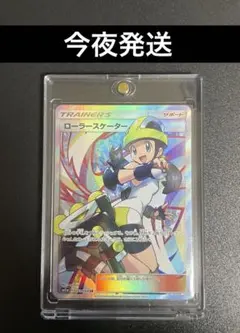 ローラースケーター SR SM11a リミックスバウト 073/064 ポケカ ローラースケーター SR SM11a リミックスバウト 073/064 - メルカリ