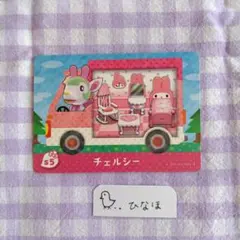 あつまれどうぶつの森amiiboカード チェルシー