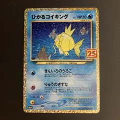 ひかるコイキング プロモカードパック 25th ANNIVERSARY edi…