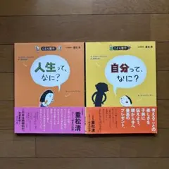 2025年最新】こども哲学 重松 冊の人気アイテム - メルカリ