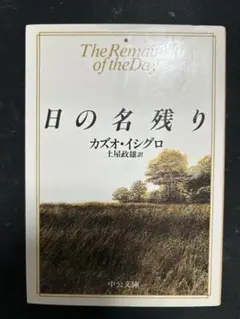 カズオイシグロ