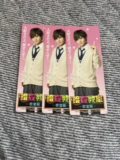 暗殺教室卒業編 しおりセット