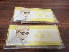 ハイキュー 東武動物公園 名札 月島蛍 2個セット