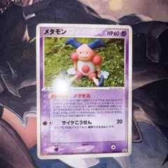 【ポケモンカード】 メタモン バリヤード プロモ