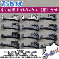 床下部品 トイレタンク L（黒）セットのサムネイル