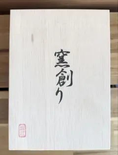 龍峰窯 つみき 赤絵花鳥 ガラスデザートカップ - メルカリ