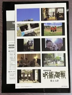 呪術廻戦 懐玉・玉折 入場者特典 第3弾 ステッカー