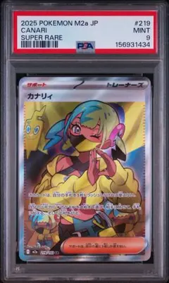 PSA9】カナリィ SR MEGA ハイクラスパック MEGAドリームex - メルカリ