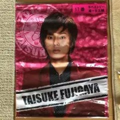 藤ヶ谷太輔タペストリー