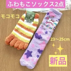 ふわふわ五本指 ソックス　リトルツインスターズソックス　2点セット　キキララ靴下