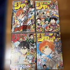 週刊少年ジャンプ 2020年21号-26号　4冊　鬼滅の刃