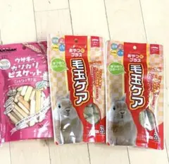 【まとめ売り】 うさぎのカリカリビスケット 毛玉ケア