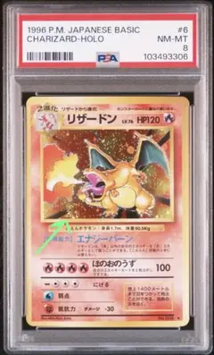 2026年最新】リザードン 旧裏 psa8の人気アイテム - メルカリ