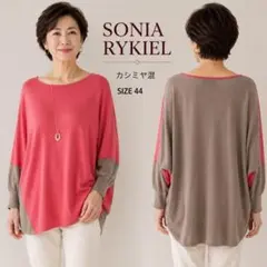 ソニアリキエル カシミヤ混 ロングニット L XL チュニック　ピンク　グレーのサムネイル