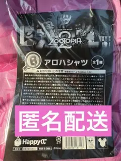 ズートピア2 Happyくじ B賞 アロハシャツ